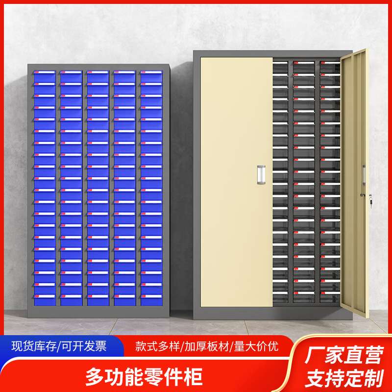 零件柜螺丝工具配件储存柜多抽电子元件柜物品整理柜钢制零件柜