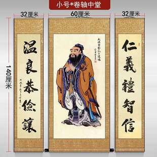 5ZW孔子画像挂画幼儿园私塾学堂装饰画国学教室孔夫子儒家中堂画
