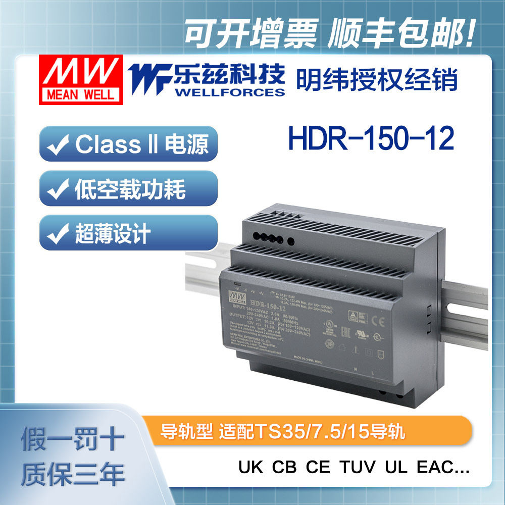 HDR-150-12明纬135W电源12V11.3A导轨220V转12VDC直流开关稳压