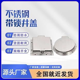 304不锈钢带锁防盗井盖圆形井盖方形井盖装饰家用污水窨井盖