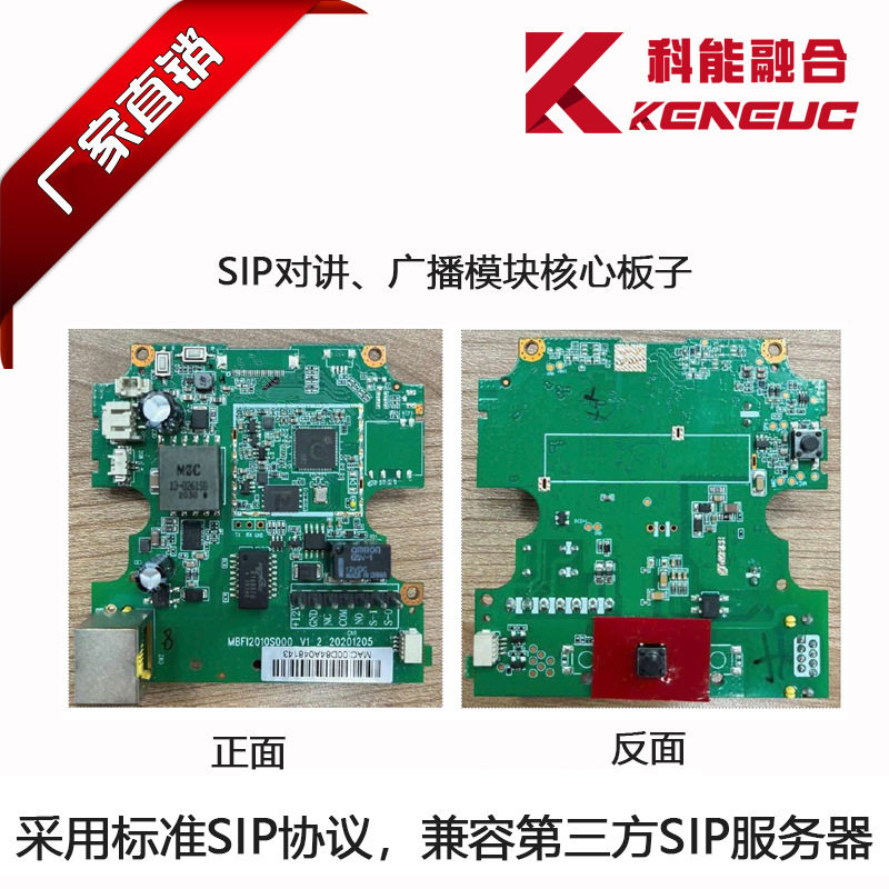 SIP广播对讲核心板模组 工业对讲广播开发控制板 停车场SIP对讲板