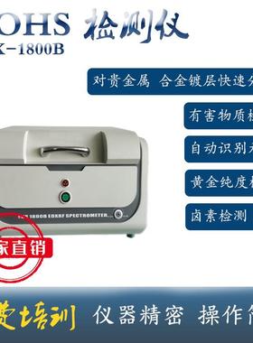 ROHS检测天瑞EDX-1800B镍镀层测厚仪国产精选