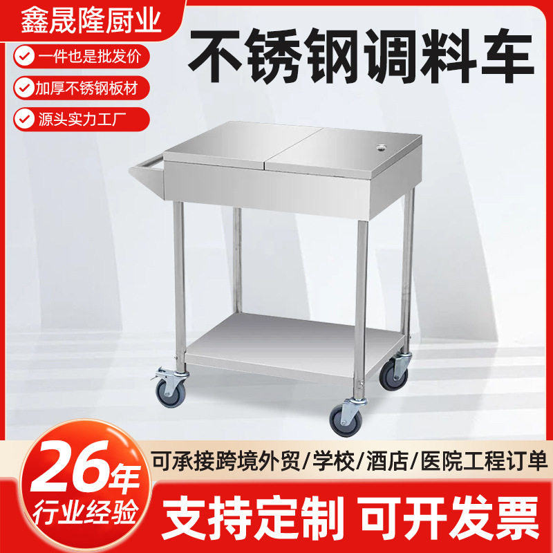 不锈钢调料车厨房调味车饭店调料台餐厅移动多功能推车拉门调料车