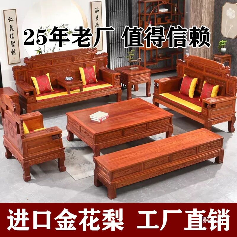 中式明清全实木雕花客厅沙发组合