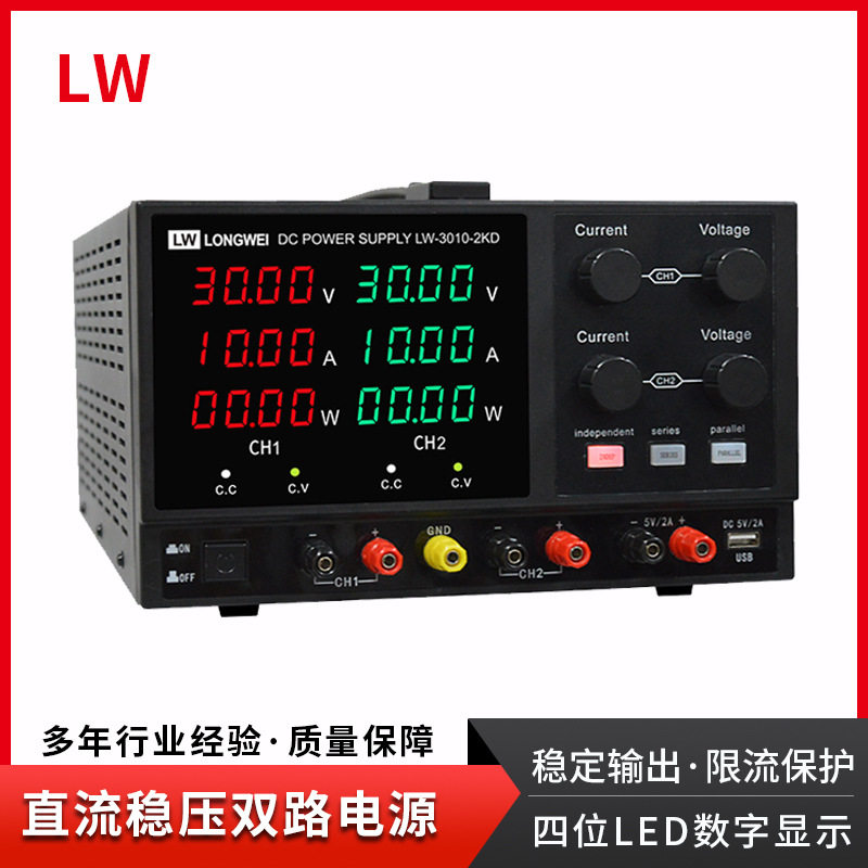 龙威双路USB稳压电源5V3A