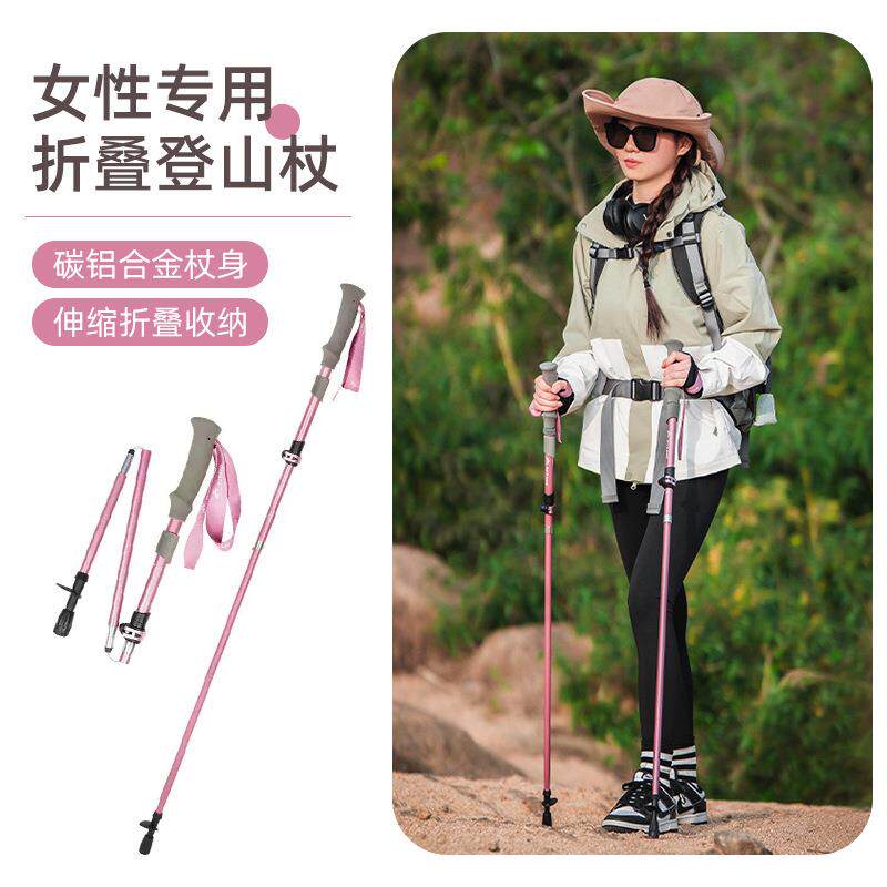碳纤维登山杖可折叠女款手杖户外徒步装备超轻爬山铝合金伸缩杖