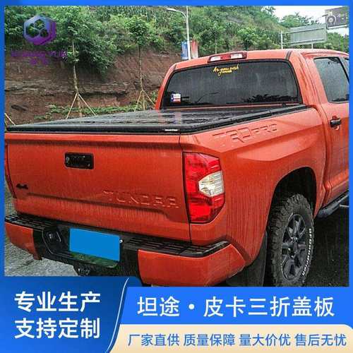适用坦途后箱三折盖HILUX皮卡三折尾箱盖REV0皮卡折叠后盖