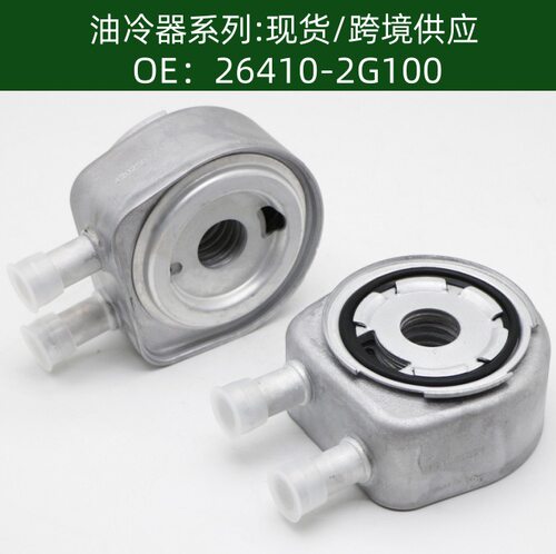 264102G100发动机机油散热器冷却器变速箱散热器26410-2G100