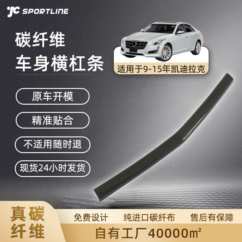 09-15凯迪拉克碳纤维前铲横杠