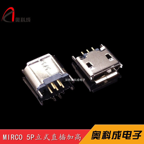 热销MICRO5P立式直插迈克直插加高型6.0高microusb5p直插