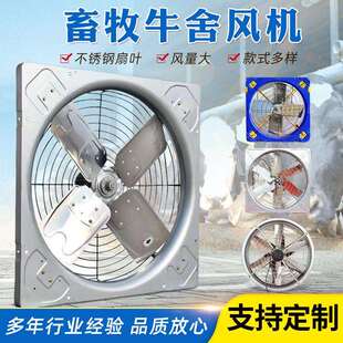 牛舍排风扇通风降温风机散热1380型镀锌牛舍负压风机