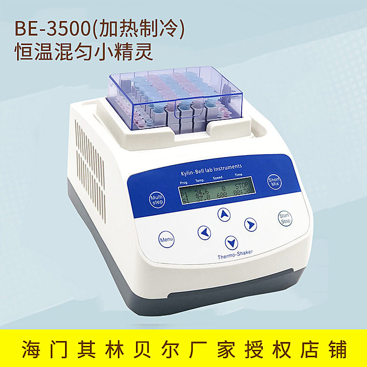 其林贝尔BE-3500恒温混匀小精灵