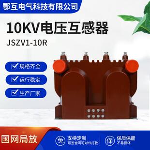 三相全封闭型电压互感器JSZV1-10R带熔断器浇注式高压电压互感器