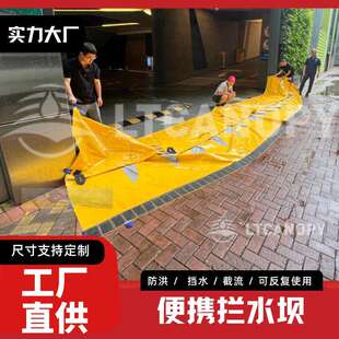 地下车库地铁自动防洪挡水应急防汛物资便携拦水坝
