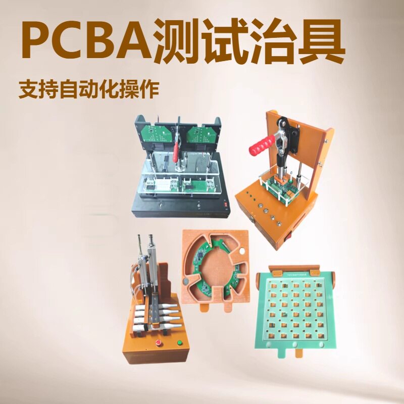 PCBA烧录SMT功能测试架治具FPC治具镭雕点胶锁螺丝焊接自动化治具