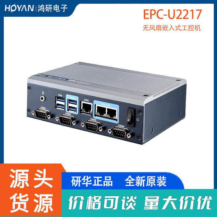 研华无风扇嵌入式工控机EPC-U2217E4W-03Y20电脑计算机EPC-U2217