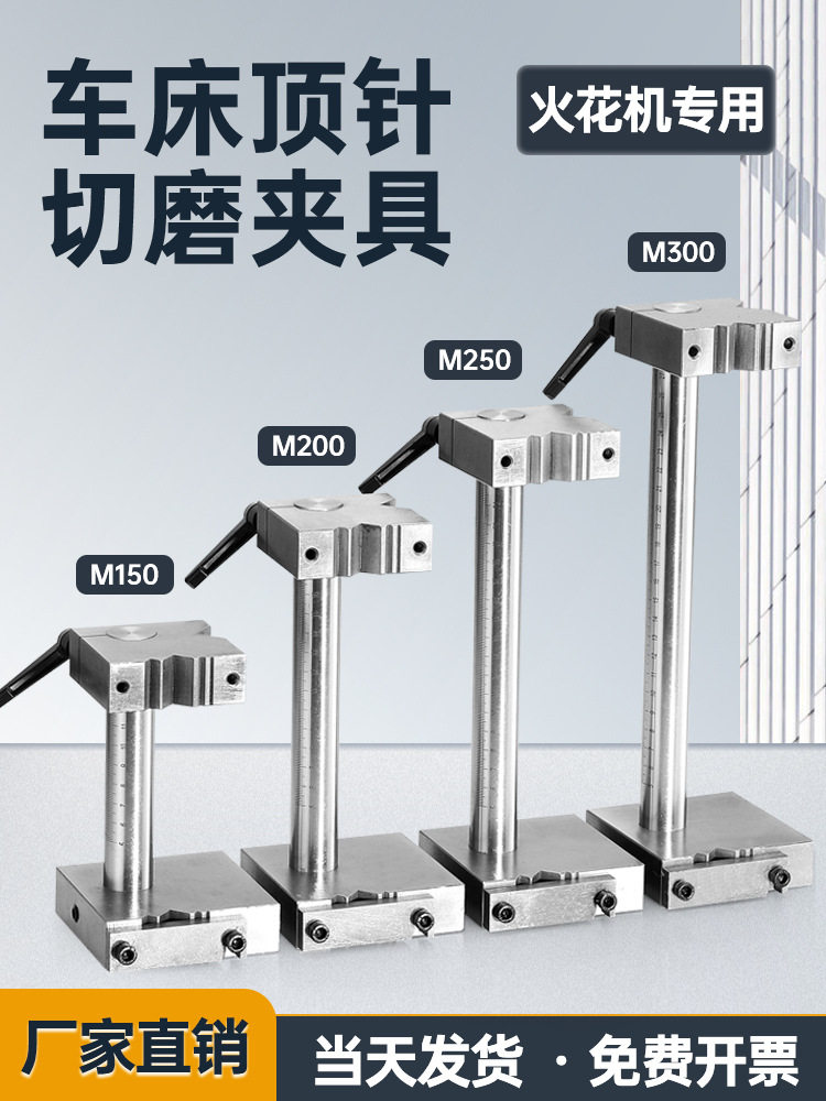 切磨顶针夹具 磨床夹顶针扶针扁顶工具 模具磨床附件图片