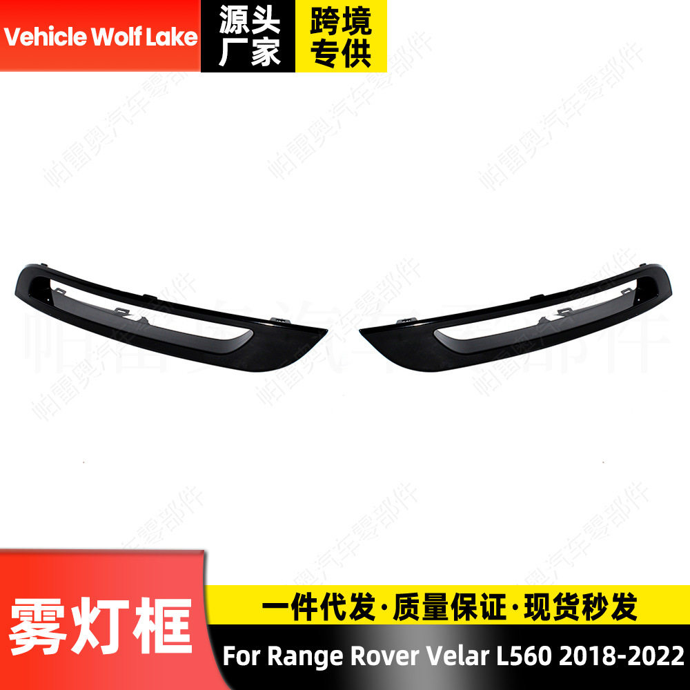 路虎揽胜星脉L56018-22前杠雾灯