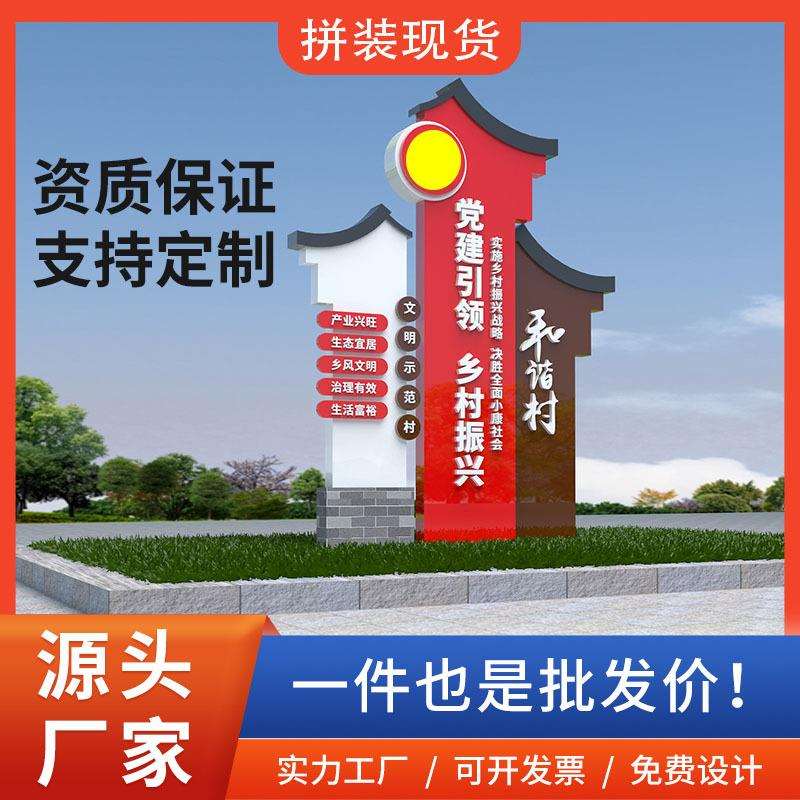 户外仿古振兴美丽乡村标识村牌景区立式不锈钢导视指示牌精神堡垒