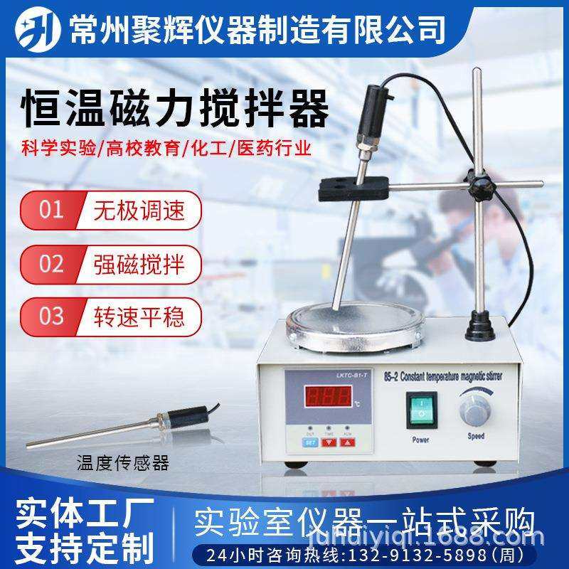 85-2恒温磁力搅拌器电子调温模拟控温加热智能加热型实验室专用