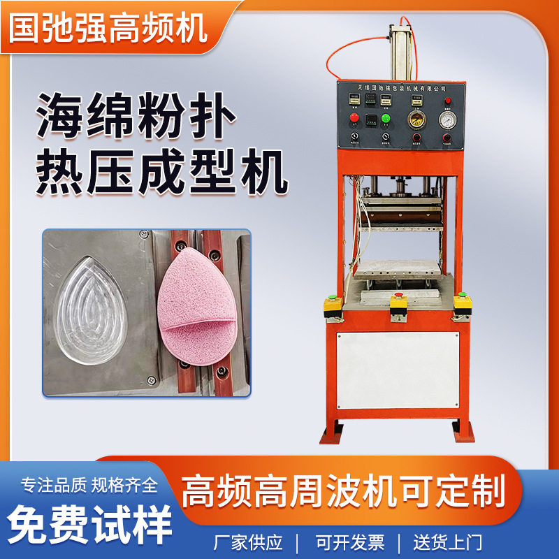 单头高周波粉扑热压熔断成型机