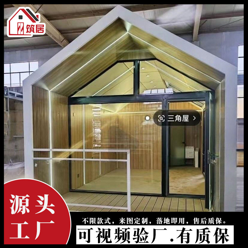 尖顶民宿房太空舱移动房五角屋露营星空房养老房集成房屋源头工厂