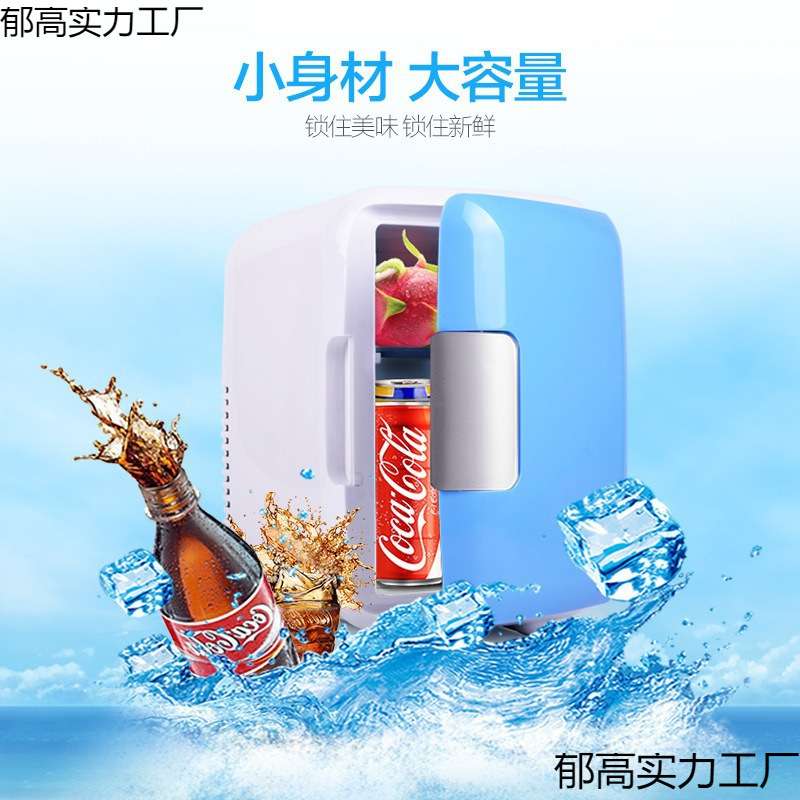 迷你小冰箱型家用单门式制冷微型学生寝室宿舍车家两用4L车载冰箱