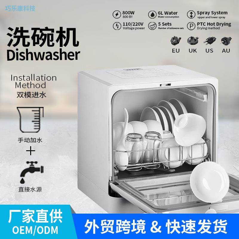 智能家用台式洗碗机免安装全自动消毒烘干小型高压喷淋110V