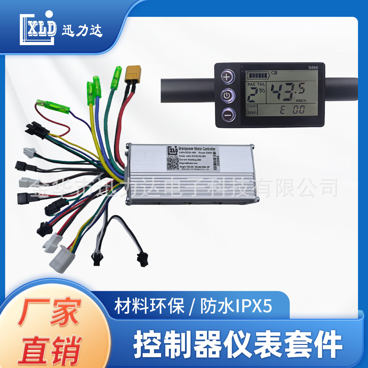 电动自行车滑板车866液晶仪表LCD速度电量显示500W无刷控制器5530