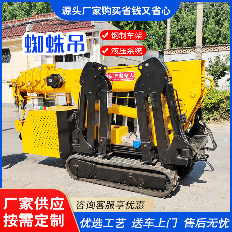 供应5吨无线遥控履带式蜘蛛吊油电两用履带蜘蛛吊自行走蜘蛛吊