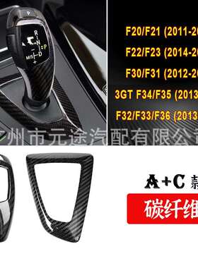 适用于宝马F20F21F22F23F30F32F33排挡头真碳纤维档把盖贴