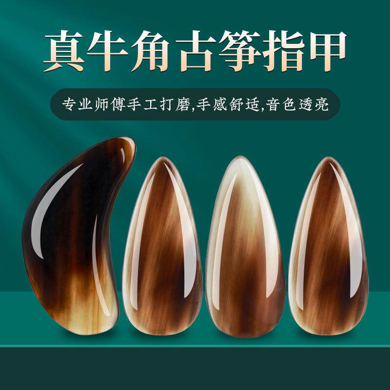 牛角古筝指甲儿童成人专业演奏级天然牛角摇指凹槽双面弧义甲片