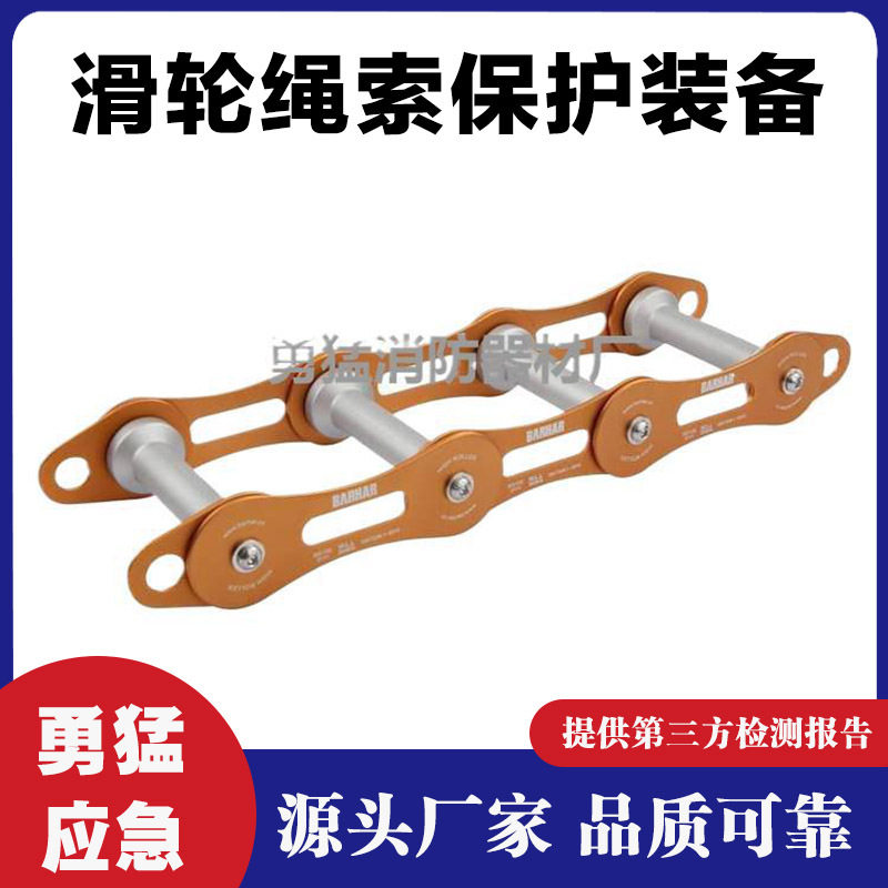 滑轮绳索保护装备BS106铝合金链式护绳器墙角护绳架