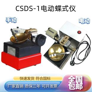 碟式液限仪电动蝶式液限仪蝶式测定仪CSDS-1手动蝶式液限仪