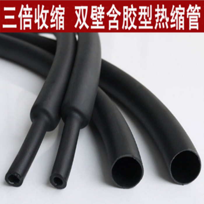 1.6mm-30mm热缩管黑色带胶双壁热缩套管3倍收缩率厚壁胶防水密封