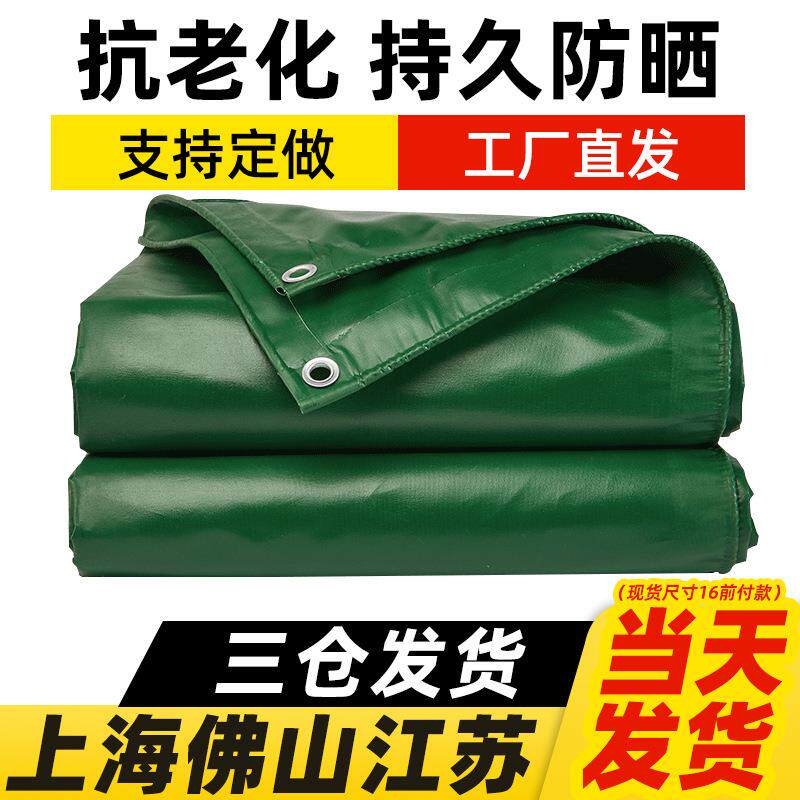 加厚防雨布防水布料防晒遮阳苫布棚布户外帆布遮雨布油布隔热篷布