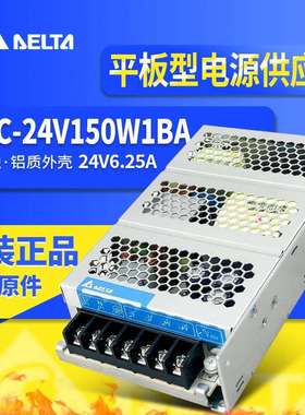 PMC-24V150W1BA台达开关电源PMC-24V150W1BV台达原装24V6.25APFC