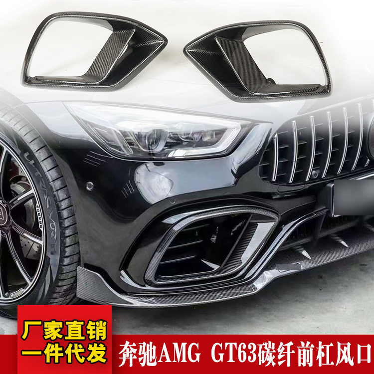适用奔驰AMG GT63改装巴博思碳纤维前杠风口小包围雾灯装饰罩风口