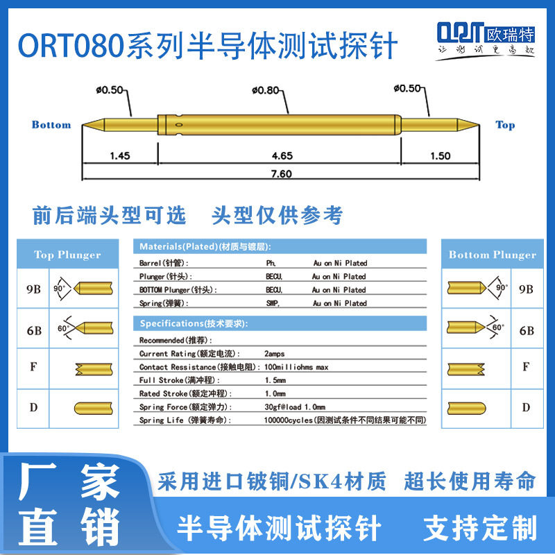 ORTA080双头探针系列尖头弹簧高频针SK4镀金BGA080半导体芯片