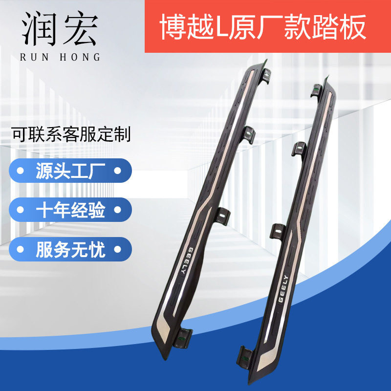 适用于博越L原厂款配套款侧踏板脚踏板博越L侧踏板脚踏板加装踏板