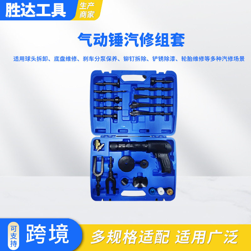 跨境球头拆卸锤手持式底盘修理锤气动拆卸刹车盘拆装气锤气铲工具