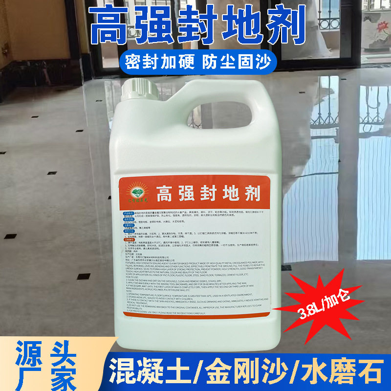 混凝土地坪封底加硬密封涂料