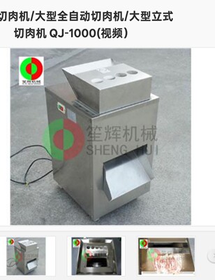 笙辉大型多用途肉类切割机立式切肉机工业电动猪肉牛肉切片切丝机