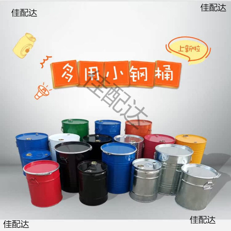 25升油桶50l油漆桶60L装饰铁桶80kg铁皮桶100公斤道具幼儿园200升