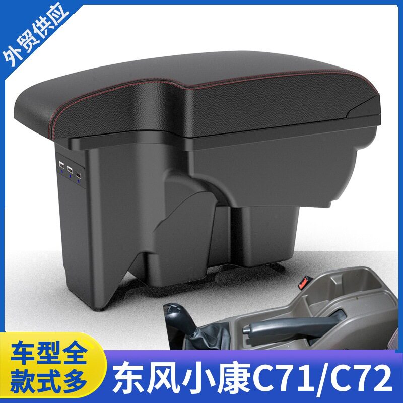 东风小康C71手扶箱c72扶手箱专用单排双排真牛超牛版配件改装大全