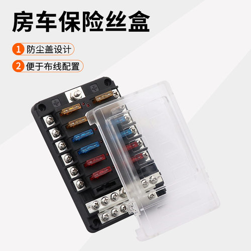车船电路保险丝盒12路保险丝座带12P汇流排一体式带透明盖32V100A