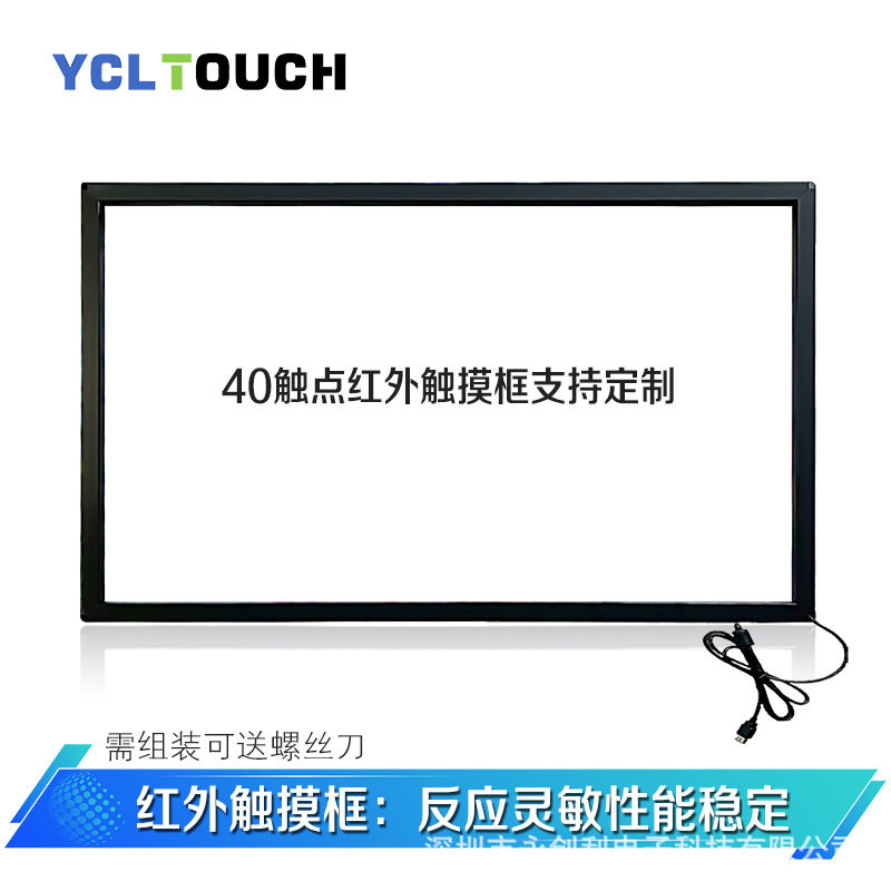32寸红外多点触摸框40触点USB