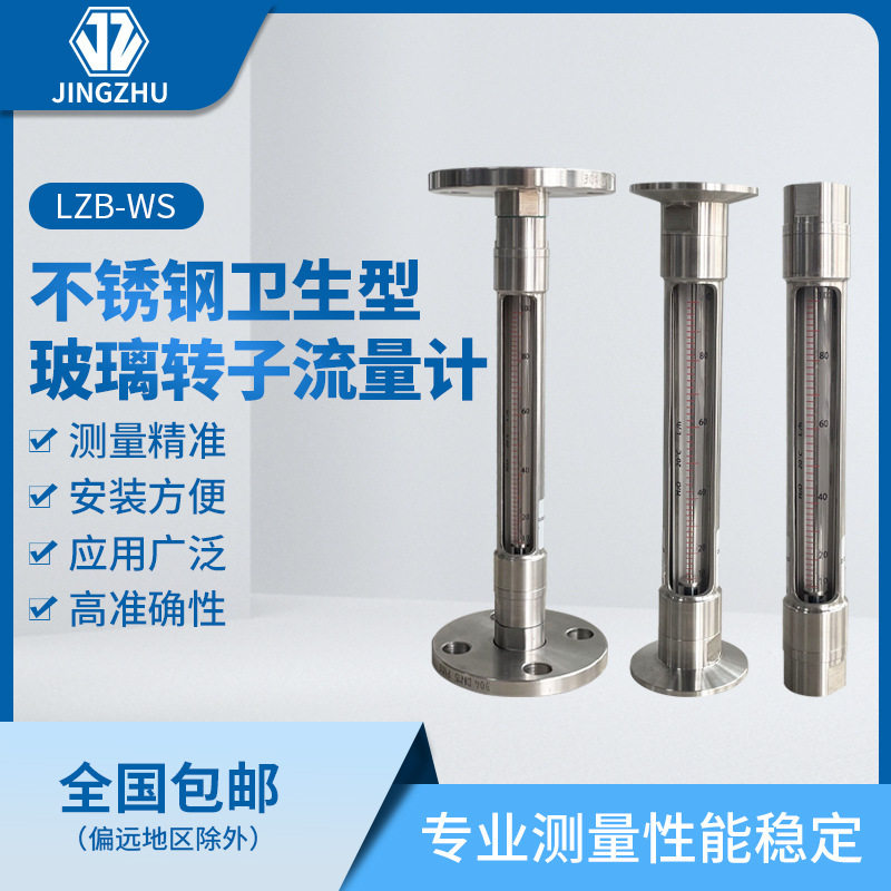 不锈钢卫生型玻璃转子流量计
