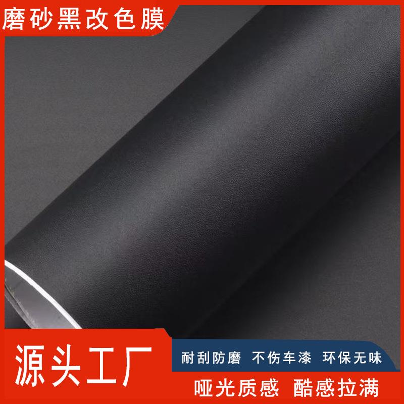 汽车身车漆黑武士磨砂黑改色膜电动摩托陶瓷保护膜改装贴纸