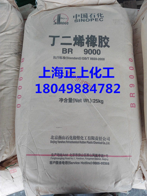 燕山石化顺丁橡胶BR9000